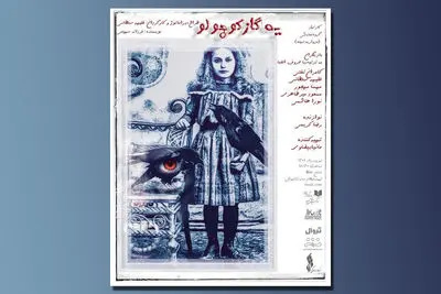 فقیهه سلطانی با «یک گاز کوچولو» در تالار حافظ