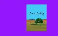حکایت دوست از زبان سیدمهدی شجاعی+فیلم