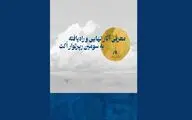اعلام آثار راه‌یافته به سومین رپرتوار دانشجویی «اَکت» 