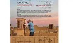 بررسی فرم زمینه در معماری معاصر