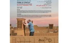 بررسی فرم زمینه در معماری معاصر