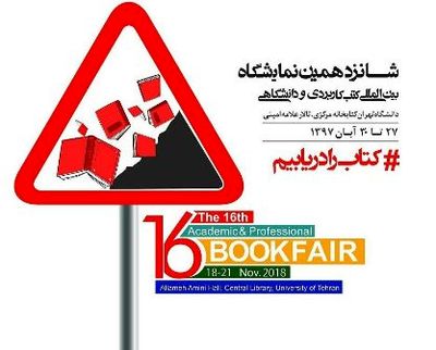 عرضه بیش از 53 هزار کتاب خارجی در هفته کتاب