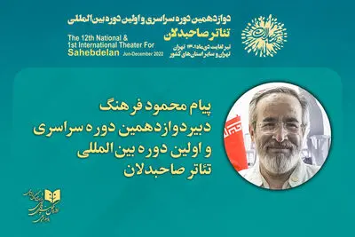 تئاتر صاحبدلان در تربیت و ارتقای فرهنگی جامعه امروز اثرگذار است