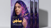 ''Saji'' a story of the battel of love and insanity
