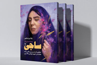 ''Saji'' a story of the battel of love and insanity