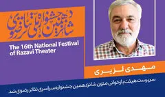 سرپرست هیات بازخوانی متون جشنواره تئاتر رضوی معرفی شد