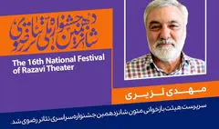 سرپرست هیات بازخوانی متون جشنواره تئاتر رضوی معرفی شد