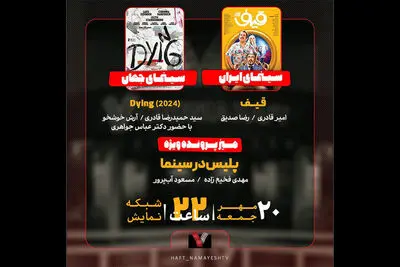 
«پلیس در سینما» و «قیف» بررسی می‌شوند