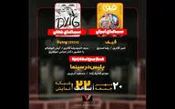 
«پلیس در سینما» و «قیف» بررسی می‌شوند