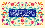 خدا تجلی خود را به نام زهرا کرد / چگونه سجده گذاریم روز مادر را / معرفی ۳۵ عنوان کتاب و اشعاری در ثنای ولادت حضرت فاطمه زهرا (س)
