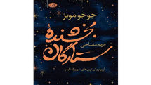 Jojo Moyes’ “The Giver of Stars” published in Persian