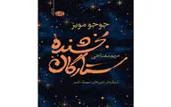 Jojo Moyes’ “The Giver of Stars” published in Persian