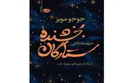 Jojo Moyes’ “The Giver of Stars” published in Persian