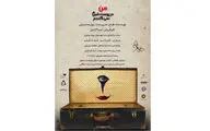 تیزر نمایش 