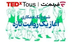 فیلم‌نت «تداِکس توس» را همراهی می‌کند