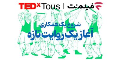 فیلم‌نت «تداِکس توس» را همراهی می‌کند
