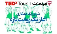 فیلم‌نت «تداِکس توس» را همراهی می‌کند
