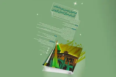 دومین دوره انتخاب کتاب سال قزوین فراخوان داد 