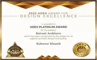 Iran’s Kabootar Khaneh wins ADEX Platinum Award
