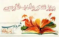 بزرگداشتی برای روز 
