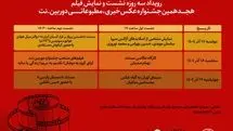 موزه عکسخانه شهر نشست‌های هجدهمین دوره جشنواره خبری، مطبوعاتی دوربین.نت را برگزار می‌کند