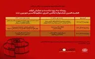 موزه عکسخانه شهر نشست‌های هجدهمین دوره جشنواره خبری، مطبوعاتی دوربین.نت را برگزار می‌کند