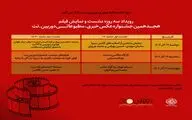 موزه عکسخانه شهر نشست‌های هجدهمین دوره جشنواره خبری، مطبوعاتی دوربین.نت را برگزار می‌کند