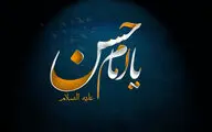 کربلایى شده ماندیم همه پاى حسن / لطف مولای کرم بنده‌نواز است هنوز / معرفی 10 عنوان کتاب و اشعاری در رثای شهادت دومین امام شیعیان