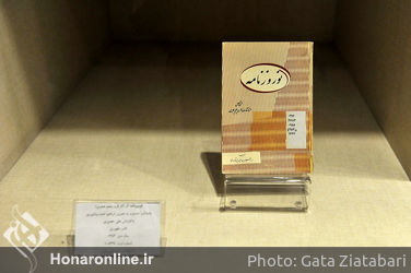 نمایشگاه نوروزنامه در کتابخانه‌ و موزه ملک