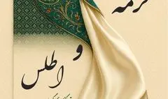 نمایش حرکات آئینی «ترمه و اطلس» در تالار وحدت