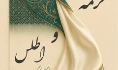 نمایش حرکات آئینی «ترمه و اطلس» در تالار وحدت
