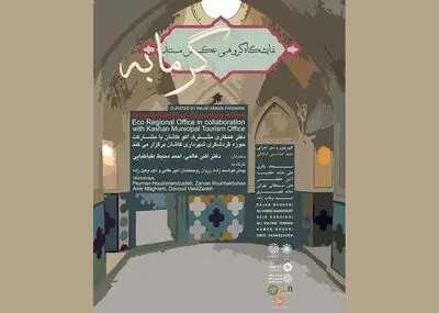 نمایشگاه عکس "گرمابه" در کاشان 