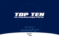 اعلام نتایج جایزه ده طراح داخلی جوان سال ایران