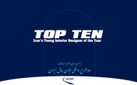 اعلام نتایج جایزه ده طراح داخلی جوان سال ایران