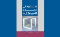 انتشار کتاب 