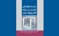 انتشار کتاب 