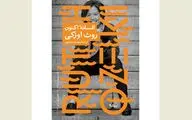 Persian readers face ''A Tale for the Time Being'' 