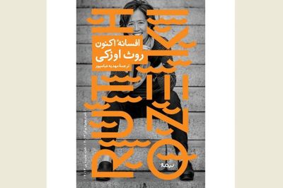 Persian readers face ''A Tale for the Time Being'' 