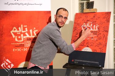 آیین افتتاحیه‌ی فیلم "گلدن‌تایم" در خانه هنرمندان ایران