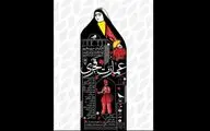 «عمارت قجری» در سنگلج اجرا می‌شود