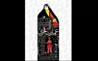 «عمارت قجری» در سنگلج اجرا می‌شود