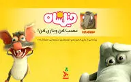 رونمایی از بازی 