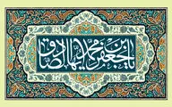 معرفی آثاری در ستایش ولادت ششمین اختر تابناک آسمان امامت | نور جمال صادق از افق برآمد | آفتاب علمش طالع شد از مشارق