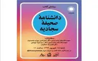 رونمایی مجازی 