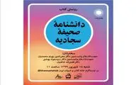 رونمایی مجازی 