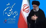 محمد معتمدی «از ایران نگذشتیم» را خواند