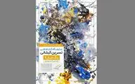 اثبات
