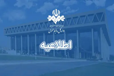 اطلاعیه صداوسیما در پی حواشی مرتبط با بودجه سال آینده رسانه ملی