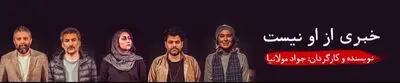 «خبری از او نیست» از مرز یک میلیارد گذشت.
