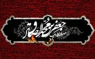 قلب نبی ز غصه‌ تو تیر می‌کشید / دین عزادارست و مذهب شد یتیم / معرفی 30 عنوان کتاب و اشعاری در سوگ شهادت امام جعفر صادق (ع) 